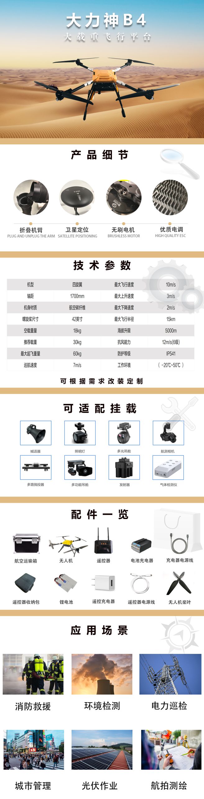 大力神B4詳細參數