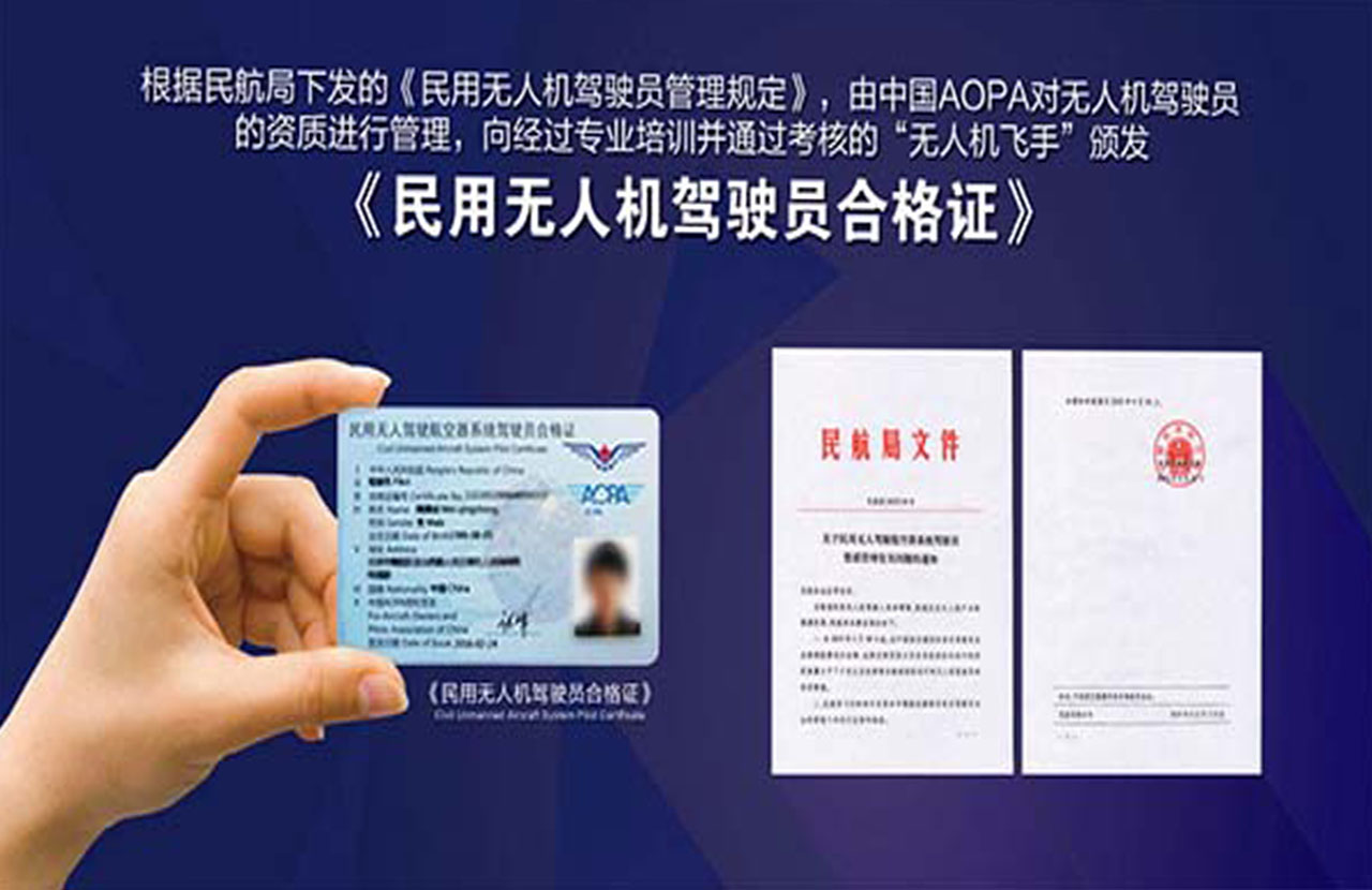 無人機駕駛證|中國無人機駕駛證全解析 —— 分類、考取流程與就業賦能指南