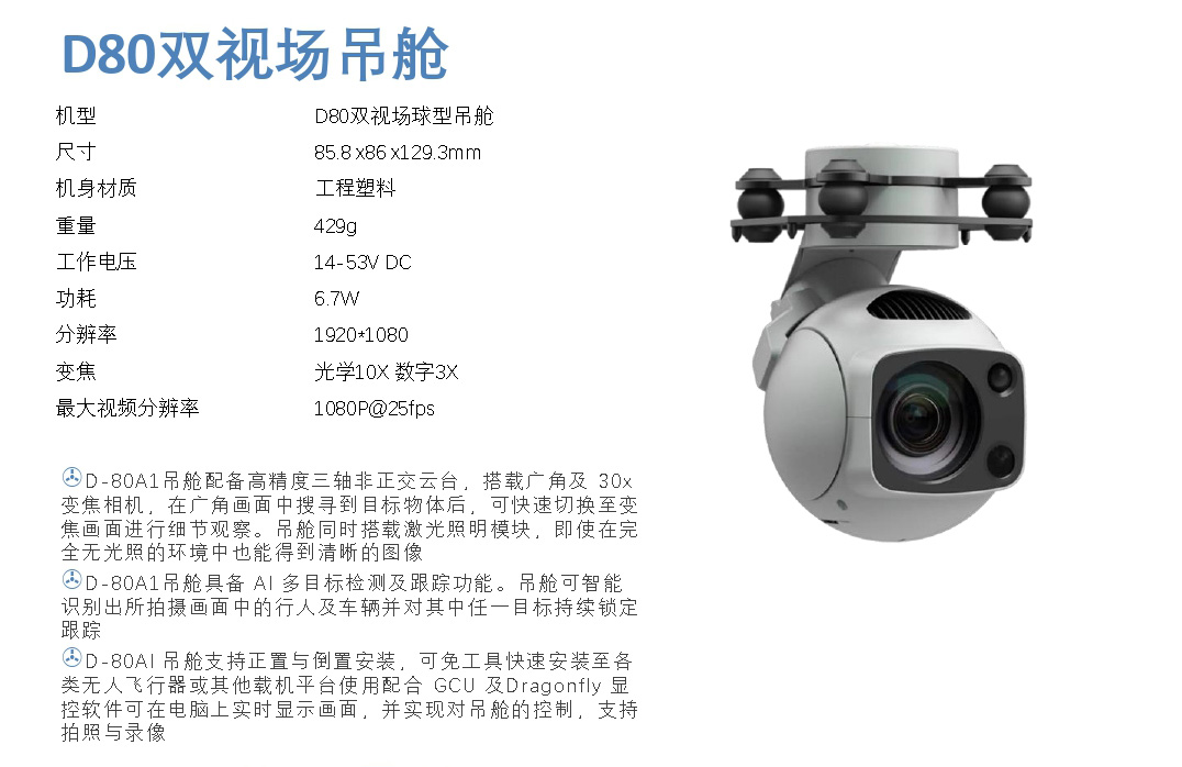D80雙視場吊艙 D80雙視場吊艙